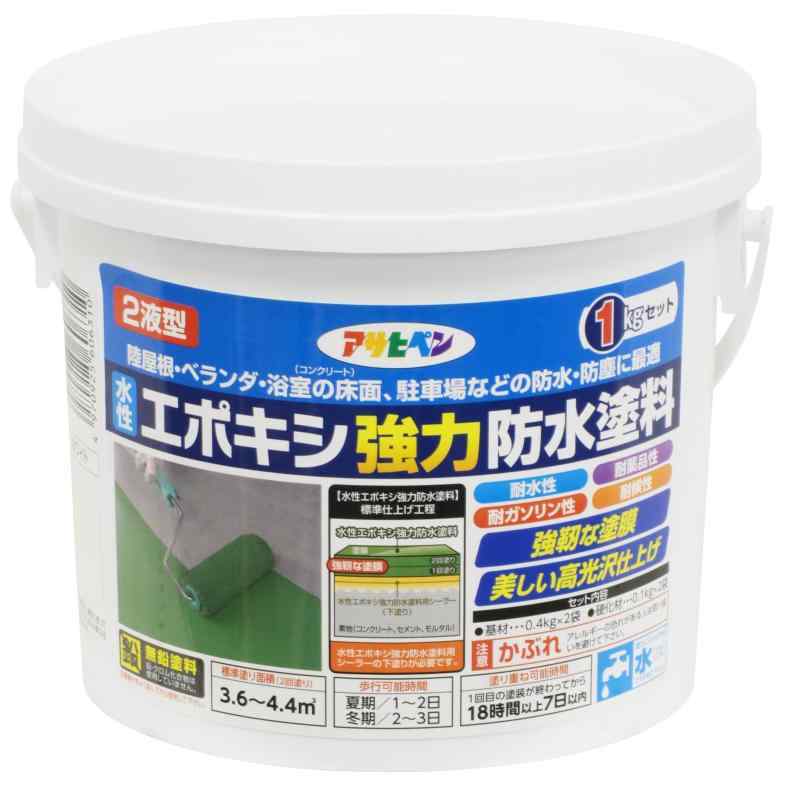 アサヒペン(Asahipen)水性エポキシ強力防水塗料1KG/2KG/5KG