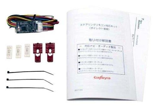 Galleyra(ガレイラ) ステアリングリモコンアダプタ アルコンコネクト 直結タイプ 三菱車用 GAP-MBO05 6,598円