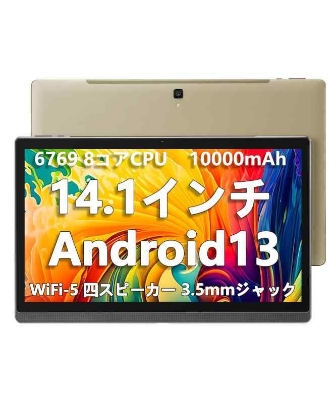 MESWAO Android 13タブレット14.1インチ大画面 wi-fiモデル 6GB+128GB+512GBTF拡張1920*1080 IPS FHD 2.0GHz 8コアCPU 10000mAhバッテリー 5MP/13MPカメラ 3.5mmイヤホ｜SLOPEUP 27,138円