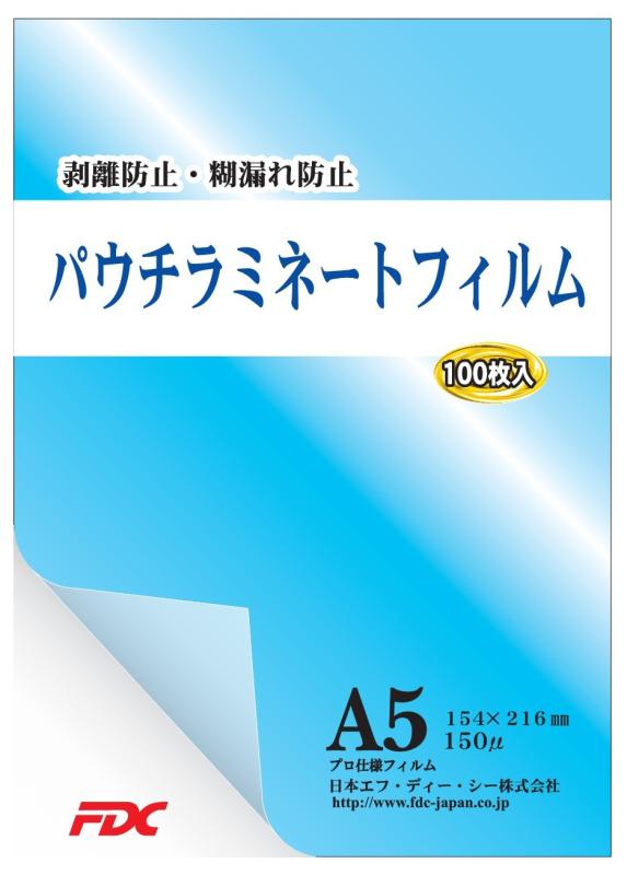 FDC ラミネート パウチラミネ-トフィルム 150マイクロ