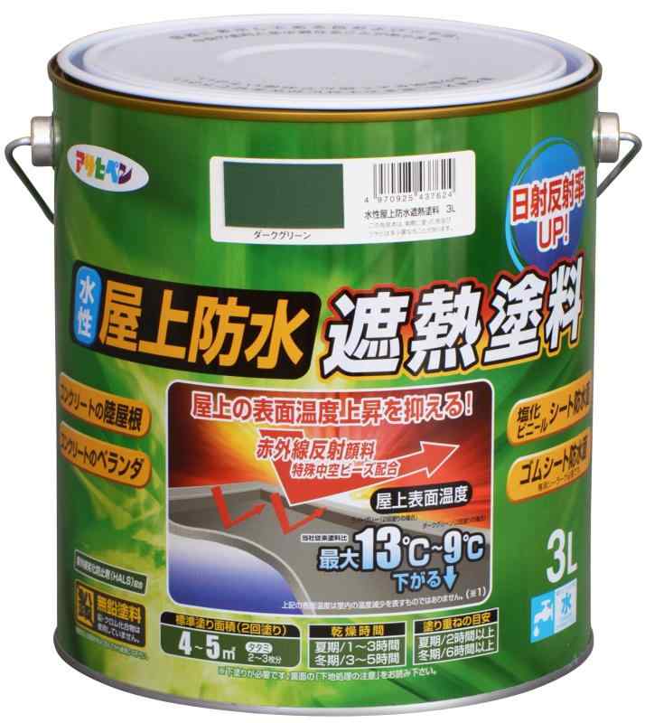 アサヒペン 塗料 ペンキ 水性屋上防水遮熱塗料