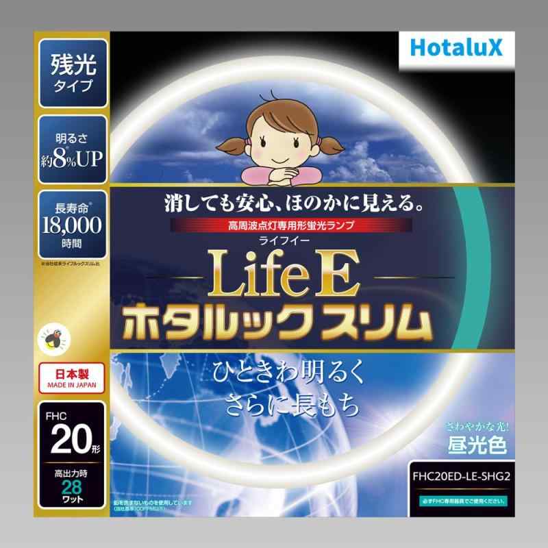 ホタルクス LifeE ホタルックスリム｜SLOPEUP