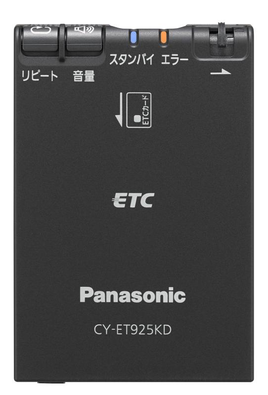 パナソニック(Panasonic) ETC車載器 CY-ET925KD [並行輸入品]｜SLOPEUP