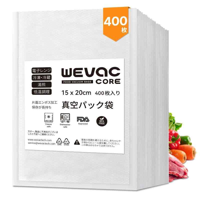 Wevac 400pcs 真空パック 袋 真空パック エンボス加工 真空袋 カット済み 真空パック機 専用袋 脱気しやい 安全素材 BPAフリー フードシーラー 真空包装袋 抗菌袋 脱気密封 鮮度長持ち 食品保存