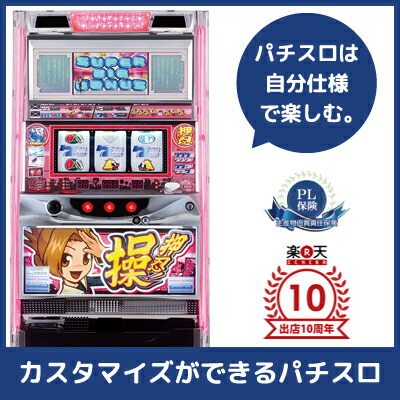 楽天市場 中古パチスロ実機 押忍 操 安心保障 整備済み 100 000円以上で送料無料 家庭用 スロット実機 中古 中古パチスロ販売 ｂｉｇ