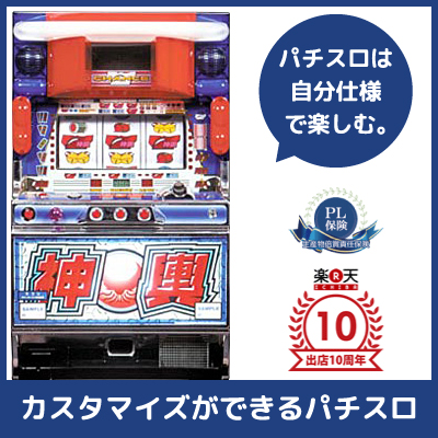 楽天市場 中古パチスロ実機 神輿 ミコシ 安心保障 整備済み 100 000円以上で送料無料 家庭用 スロット実機 中古 中古パチスロ販売 ｂｉｇ