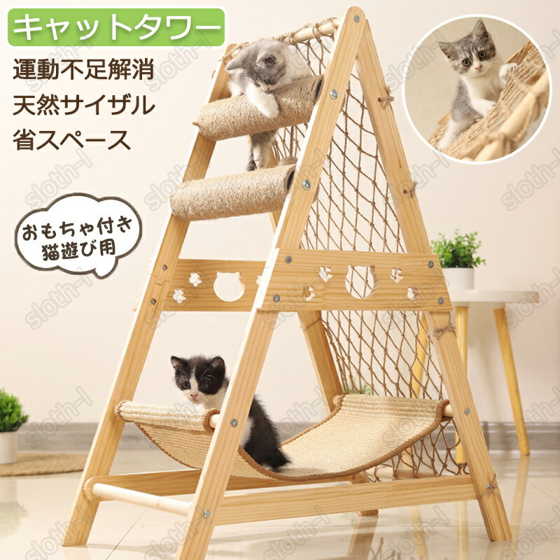 キャットタワー 木製 爪研ぎ 手あそび付き添い人 生まれながらサイザル 精神的な統合式 ３角形の釣り合いした受け支える 多役立つこと 猫主柱 3インチ1 小型キャットタワー 省間隔文字 運動すること不完全さ差し止める 猫爬架 縦置き型 精神的な統合飾り気のない 爪とぎ 猫臥榻 上り分かりやすい 安全性のある安全性のある 愛玩動物装置 猫 主柱 pet-72