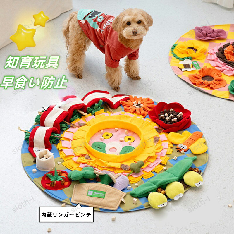 犬用スローフードおもちゃ 知育おもちゃ 犬のおもちゃ 犬のオモチャ オモチャ ペット用 早食い防止 ゲーム 運動不足 ストレス解消 ひまわり お留守 早食い防止 肥満防止 缶詰め 犬のおやつ 破れにくい 犬猫兼用 消化不良 洗える しつけ 食器 軽量 ペット用 4のスタイル｜スロスらいふ