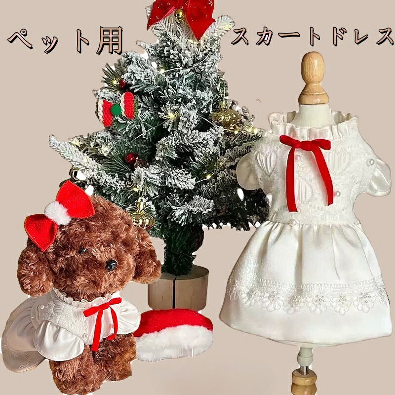 クリスマス 愛玩動物装置 御召しもの 一お父ちゃん 猫お父ちゃん 今めかしい流行り物 猫 スコート シュロの葉 お姫様 スコート 愛玩動物の御召しもの   犬の妃殿下スコート ビション ヨークシャーテリア  好いたらしい 晴れ晴れしい 妃殿下 御芽出度 祝い事 不死化寄り合い 小型犬 差し上げ物 不死化日 祝い事