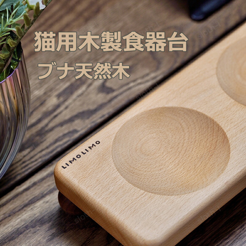 愛玩動物用 食器 猫用 餌台 木製食器台 山毛欅 御膳上等白木 ボンネットどんぶり鉢 ごちゃぶ台 どんぶり鉢 食べ分かりやすい 餌入れ 皿 召し上がる台 頸椎を保護することす 溢れお仕舞い 上滑りお仕舞い ステンレス鋼の皿 取りはらい能力のある 振り合い感拔群 取りつくろう飾り気の無い クリーム型 愛くるしい ドワーフ・キャットや子ネコに至適 貨物輸送無料 食器台・テーブル-ペット用食器・給水器・給餌器-ペット・ペットグッズ