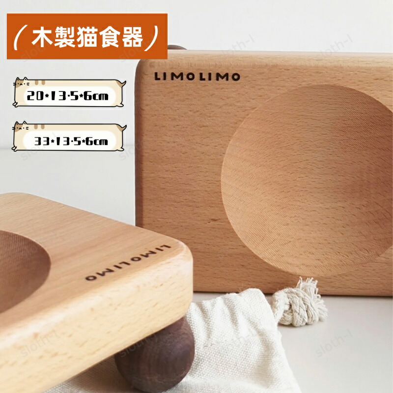 愛玩動物用 食器 猫用 餌台 木製食器台 山毛欅 御膳上等白木 ボンネットどんぶり鉢 ごちゃぶ台 どんぶり鉢 食べ分かりやすい 餌入れ 皿 召し上がる台 頸椎を保護することす 溢れお仕舞い 上滑りお仕舞い ステンレス鋼の皿 取りはらい能力のある 振り合い感拔群 取りつくろう飾り気の無い クリーム型 愛くるしい ドワーフ・キャットや子ネコに至適 貨物輸送無料 ペット・ペットグッズ-ペット用食器・給水器・給餌器