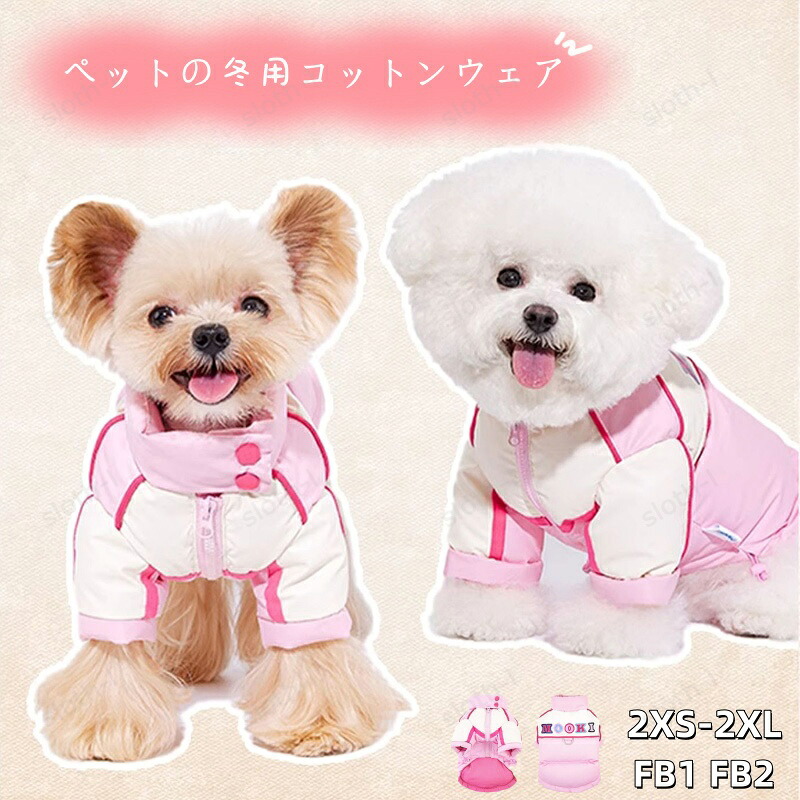 ペット コットン スーツ 犬服 ドッグ キャット ウェア 猫服用 秋服 デニム 洗濯 済み カップル テディ ペット カジュアル 可愛い 華やか お祝い 記念パーティー 小型犬 プレゼント ペット用品 カジュアル ふわふわ お散歩 お出かけ 室内 防風 保温 人気 洗える 暖かい｜スロスらいふ