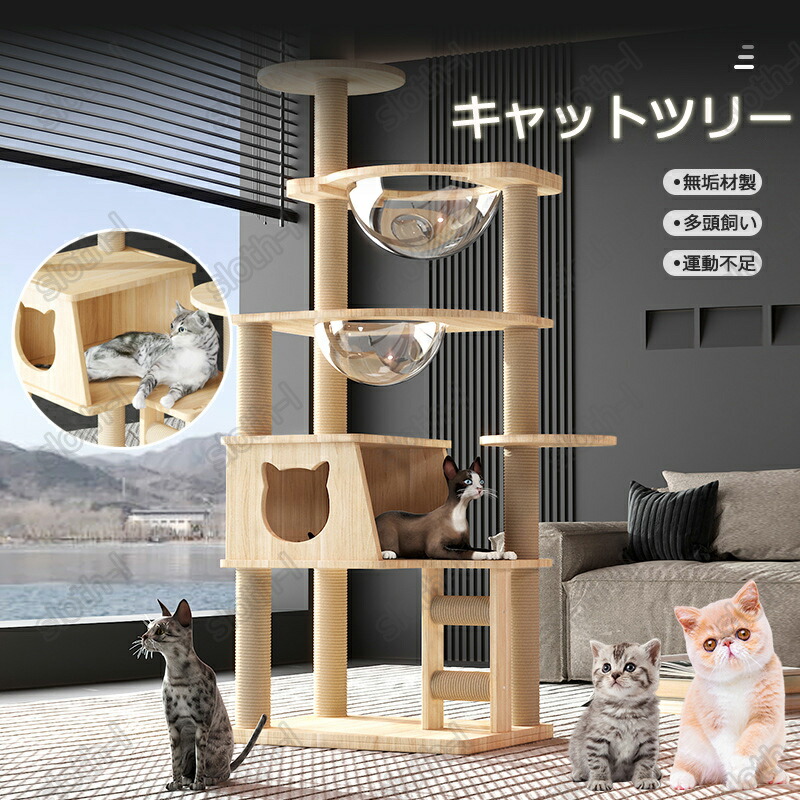 キャットタワー 据え置き 無垢材 スリム 小型 展望台 ハウス付き 透明宇宙船 麻紐 爪とぎ 猫タワー シニア 木製 運動不足 可愛い 猫ちゃん 組み立て 設置 簡単 階段 スクラッチ 多頭飼い 猫 ねこ ペット用品 ペットグッズ おしゃれ おすす 遊び場 省スペース pet-271