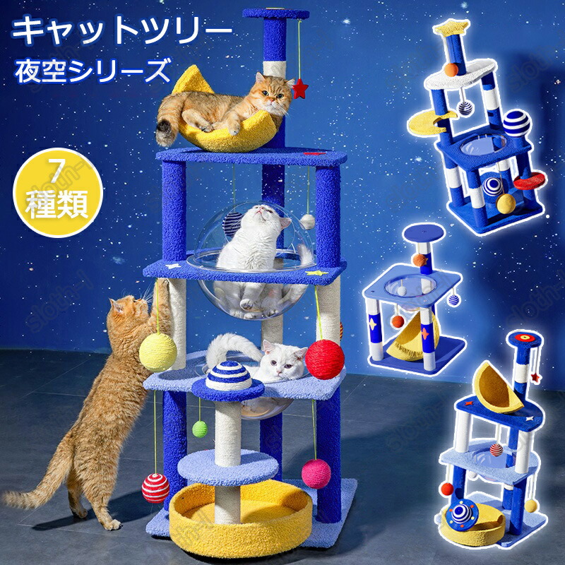 ＼スーパーSALE 10％OFF／キャットタワー 据え置き 多機能 スリム 小型 展望台 ハウス付き 透明宇宙船 麻紐 爪とぎ 猫タワー シニア 運動不足 可愛い 猫ちゃん 組み立て 設置 簡単 階段 スクラッチ 多頭飼い 猫 ねこ ペット用品 ペットグッズ おしゃれ 遊び場 省スペース｜スロスらいふ