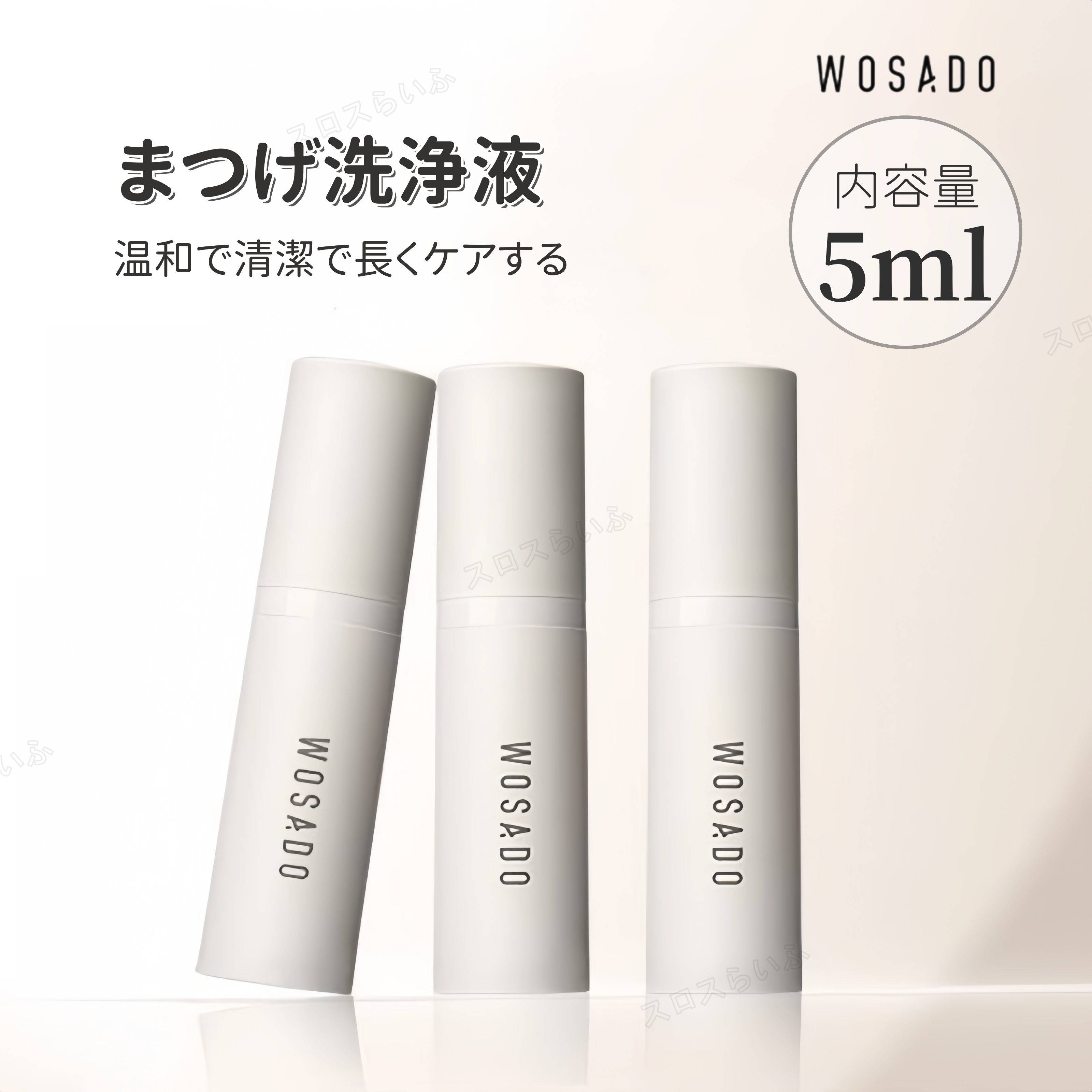 楽天市場】wosado マグネットつけまつ毛洗浄剤 まつげ洗浄液