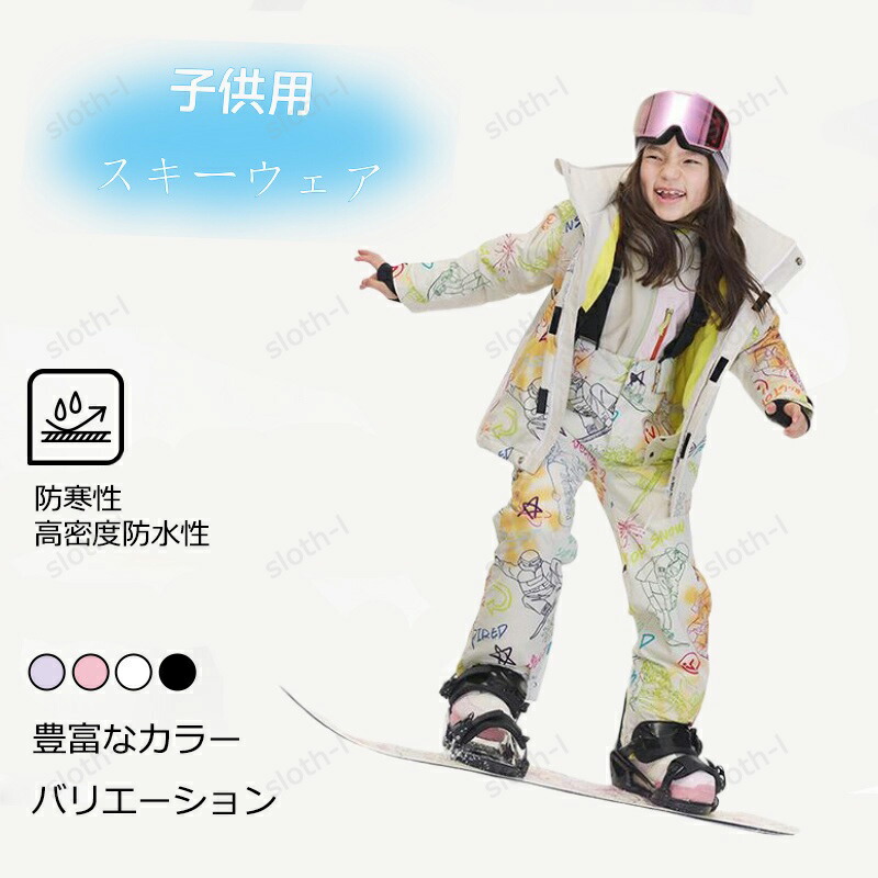 スキーの板御召しもの スノーボード御召しもの キッズ 上下書き割り ゲーム盤御召しもの  ズボン下 上衣 スノボ スノーボード  スキーの板 お坊っちゃん 御嬢さん 小わっぱ用 こども用 今めかしい かわい 小わっぱ服 冬服 保温 お坊っちゃん 御嬢さん 防寒 今めかしい 男女兼用 各年歳 選べる8色 無地 120-160糎