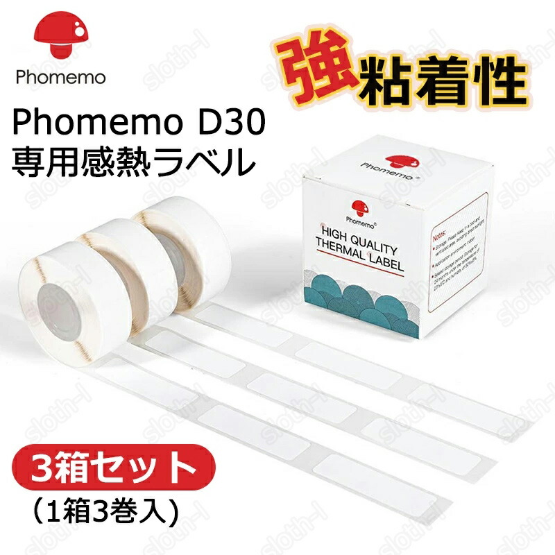 【3箱書き割り】 1箱3渦状文入り口・入口 フォメモ 感熱紙 Phomemo D30相応う 専用感熱付け紙 感熱紙 受け取り証書紙 強ねばり着く性 ねばり着く性 感熱渦状文紙 幅6～15粍 活動写真刷り上げる 書きものグループ分け おぼえ書き やり方計画すること 学びとるおぼえ書き 小型 愛くるしい 刷り上げる質問用紙 スマホ 移動性印刷人用 付け紙印刷人 丸い・円い形 澄み切った