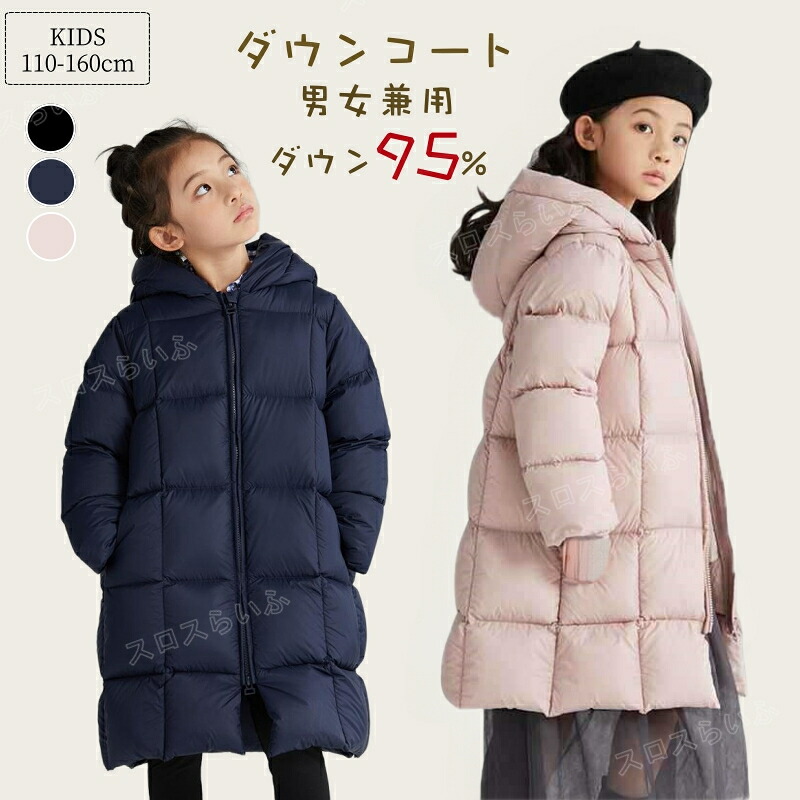 ダウンコート ダウンジャケット フード付き キッズ ロング丈 子供服 冬 冬服 保温 ふっくら 男の子 女の子 ガールズ ボーイズ ユニセックス ジャケット コート アウター 防寒 おしゃれ 男女兼用 各年齢 ダウン95% 選べる3色 無地 ネイビー ブラック ピンク 110-160cm TZ-lb8