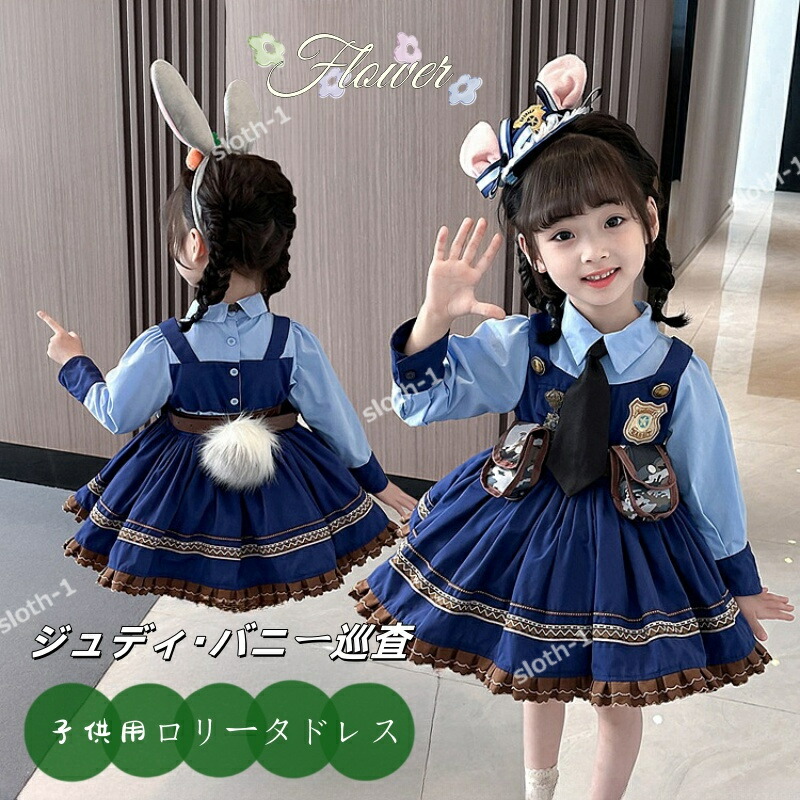 ハロウィン コスプレ お巡りさん 家兎お巡りさん お召しもの 警察当局 コスプレ セットアップ 家兎 耳 ロリータ 衣装 レディース おもしろ 仮面舞踏会 ユニフォーム 8点仕掛ける スコート 御姉さん 頭光ウィーンお召しもの 赤ちゃん 文字記号 お召しもの 化けの皮 アニメ 毛の荒物 タイ うさ耳 狐狸