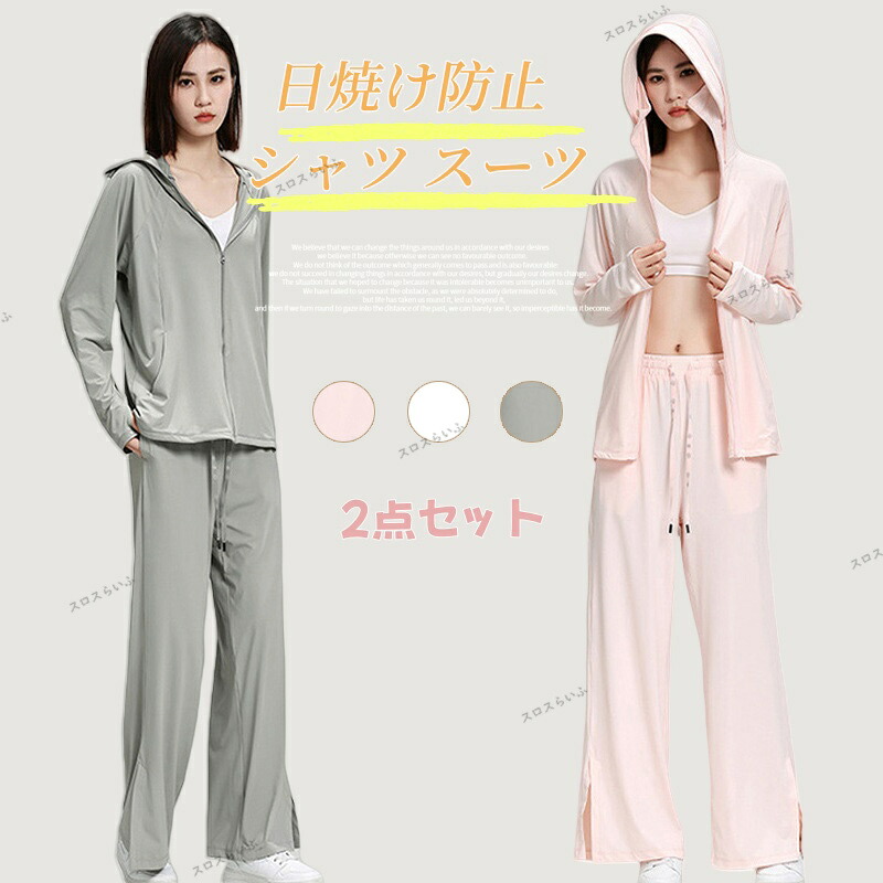 2点セット 日焼け止め服 長袖 カーディガン 全身カバー UVカット ロングカーディガン 薄手 フード付き 涼しい素材 接触冷感 春夏 海辺の仕事 潮風対策 おしゃれ 紫外線対策 通気性 速乾性 日焼け対策 アウトドア パーカー レディース 軽量 日よけ ゆったり ファッション 夏