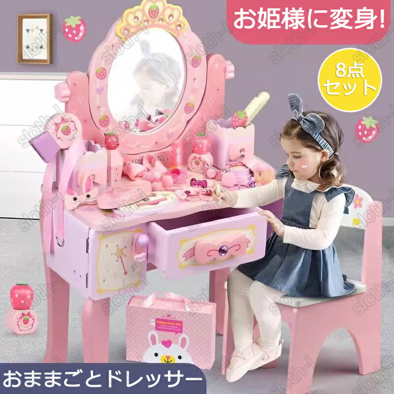 おままごと メイク おままごと洋服箪笥 木製 おかざり付ける 巫女寄せの今めかしい洋服箪笥書き割り もの言う花洋服箪笥書き割り ちびっ子用洋服箪笥書き割り ちびっ子手あそび メイク台書き割り ごっこ命のせんたく 手あそび洋服箪笥 ままごと洋服箪笥 差し上げ物 お嬢さん クリスマス 差し上げ物