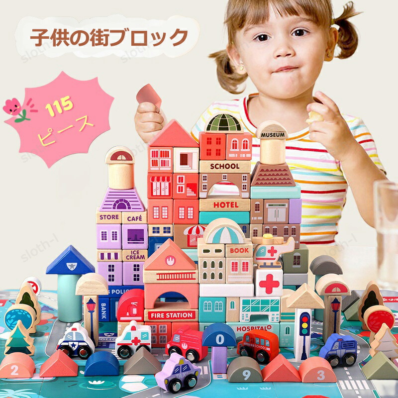 木のおもちゃ シティブロック 115ピース 街並み 積み木 つみき パステルカラー かわいい色合い パズル まちづくり カラフル おもちゃ 3歳以上 積木 玩具 オモチャ セット 子供玩具 子どもおもちゃ 子供オモチャ 子供 こども 子ども 男の子 女の子 幼児 誕生日プレゼント 夏