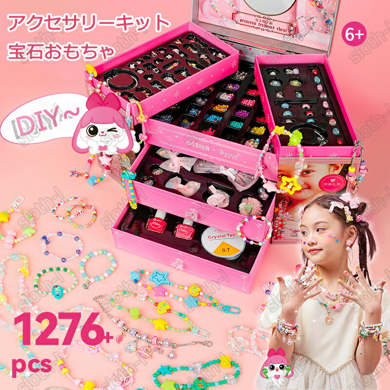 アクセサリーキット DIY 宝石おもちゃ ブレスレット 手作りキット 女の子 おもちゃ ビーズセット ビーズセット キラキラ メイキングトイ 女の子 チャーム おしゃれ 紐通しおもちゃ ひもとおしおもちゃ 6歳以上 小学生 女の子 子供 誕生日 ギフト クリスマス プレゼント