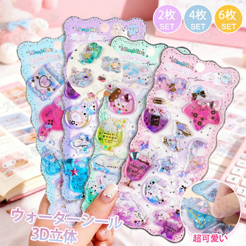 楽天市場】特典あり! 即納!【2枚/4枚/6枚セット】ウォーターシール