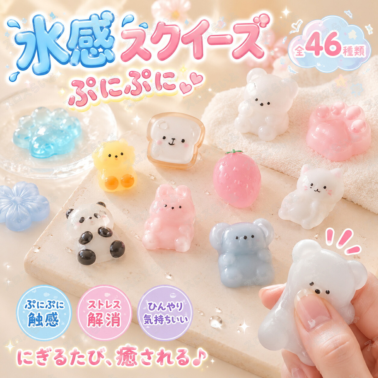 【10/20/50枚セット】スクイーズ 水感 全46種類 3cm ストレス解消 ぷにぷに触感 クイーズおもちゃ もちもち 癒し 減圧 握る 肉球 パン ケーキ 低反発 触感いい 人気 可愛い 減圧グッズ ソフト感覚 弾力性抜群 おしゃれ 子供 大人 男の子 女の子 子供会 ビンゴ ゲーム ギフト|スロスらいふ