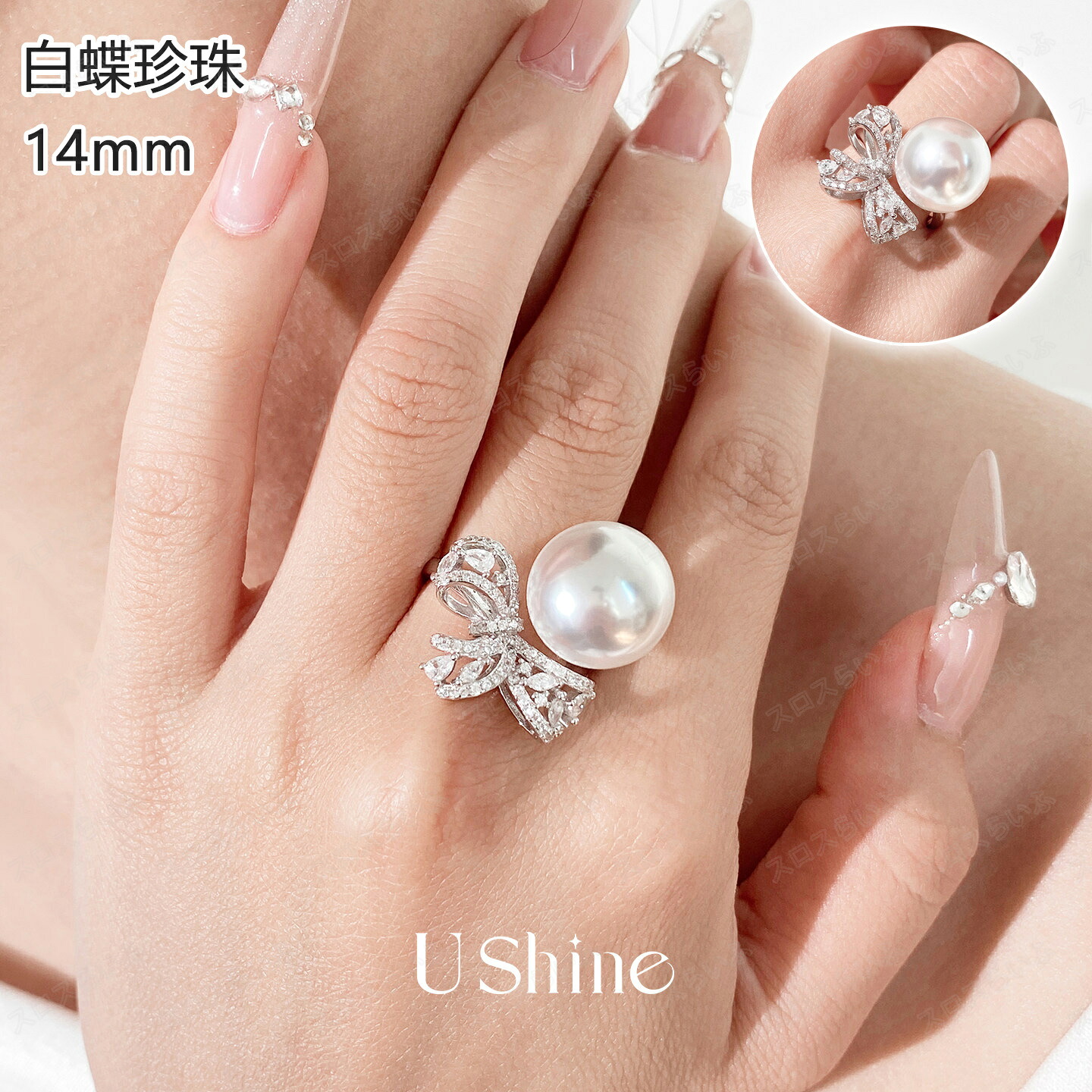 USHINE 白蝶真珠 南洋パール 14mm オーストラリア リボンデザイン リング マザーオブパール 母貝 シルバー925 真珠 パールリング オープンリング 指輪 レディース 高級感 上品 良質 華やか 大人 ジュエリー 母の日記念日結婚式 彼女誕生日プレゼントギフト 冠婚葬祭 入学式