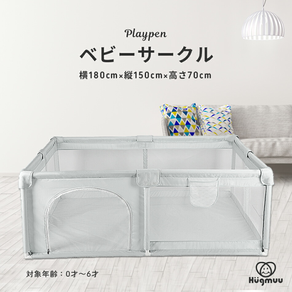 楽天市場 ベビーサークル Hugmuu メッシュ 大型 ハイタイプ 扉付き プレイヤード 大きい 自立式 180 ベビーゲート ベビー フェンス サークル 滑り止め 洗濯可能 洗える 赤ちゃん 子供 Vistar オンラインショップ