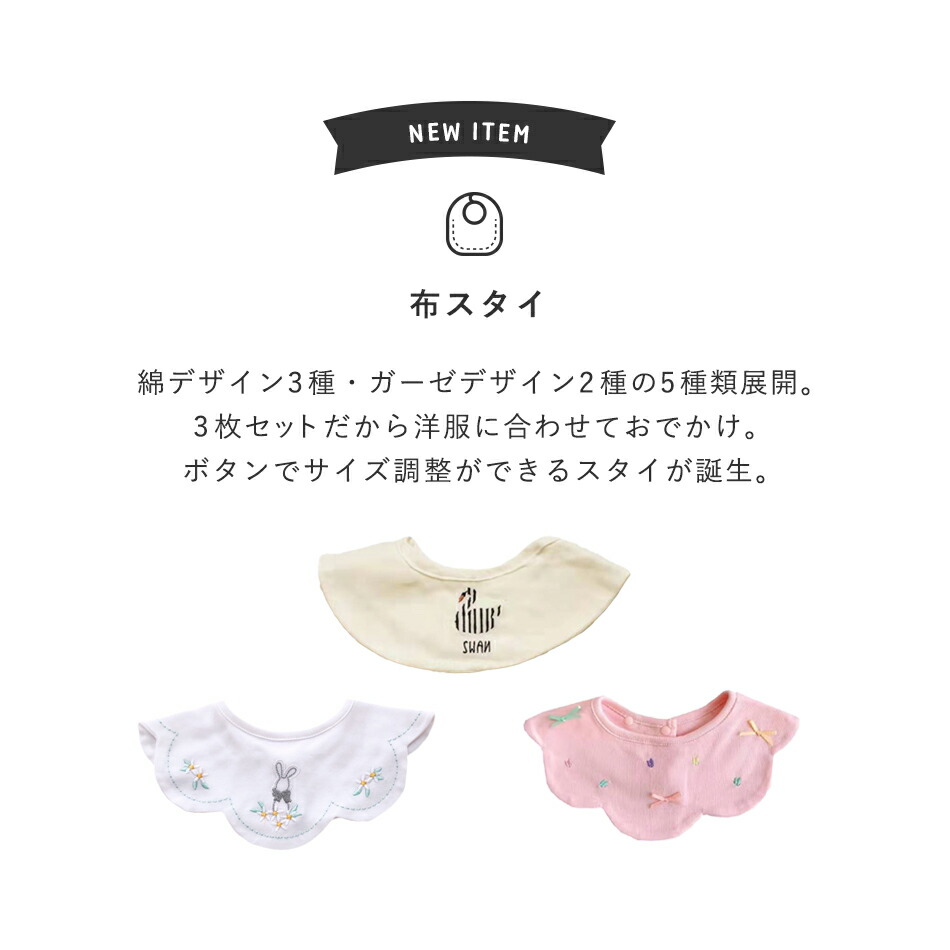 布スタイスタイ3枚セット女の子男の子綿素材ガーゼ素材プレゼントお出かけ