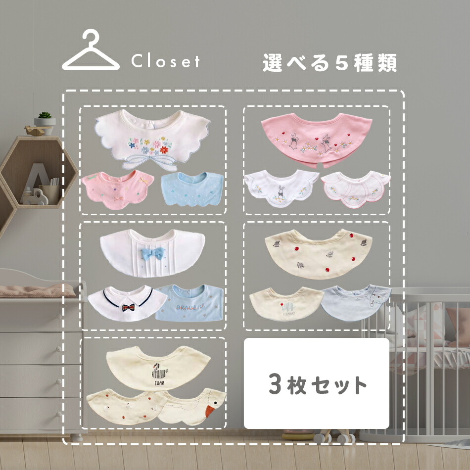 布スタイスタイ3枚セット女の子男の子綿素材ガーゼ素材プレゼントお出かけ