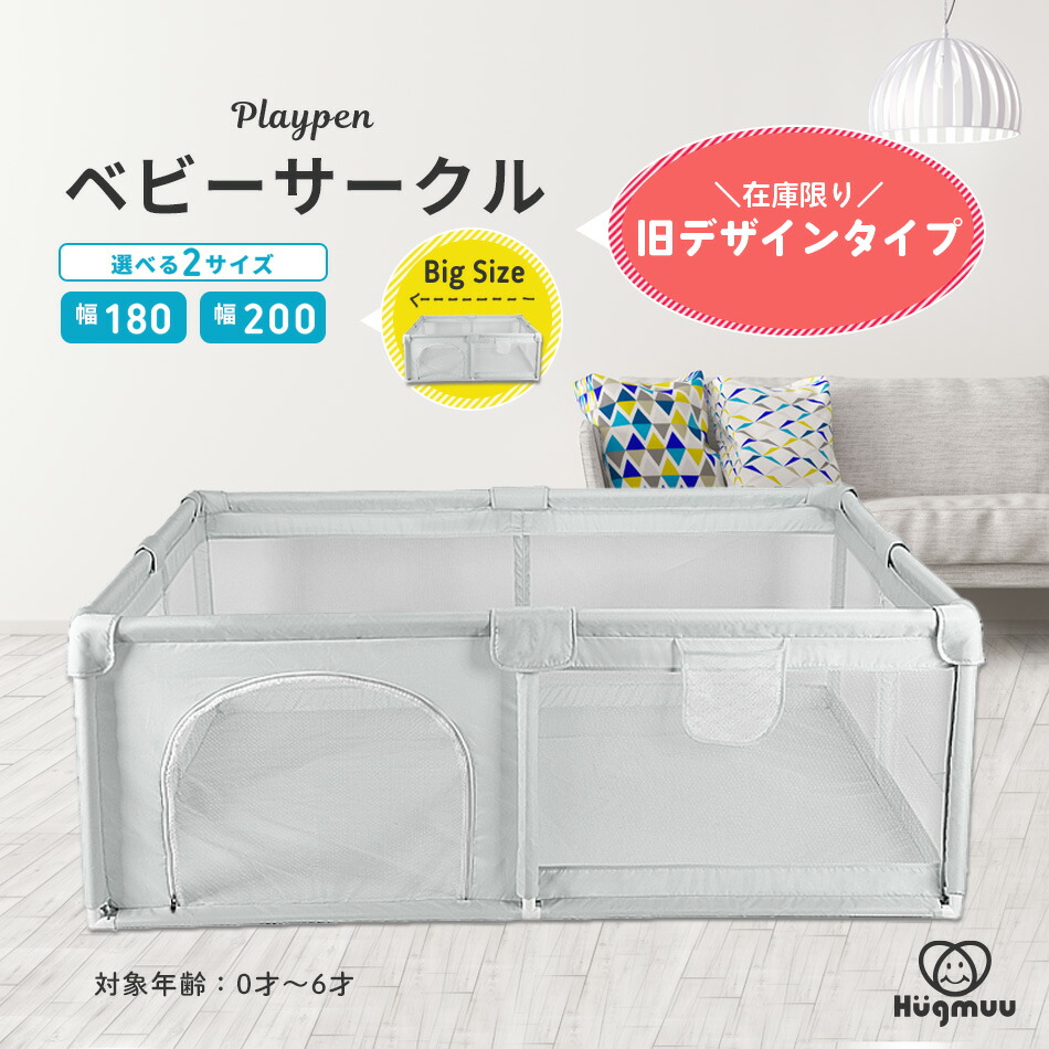 待望 ベビーサークル 180×200×高さ66ベビーゲート 無地 グレー hugmuu 