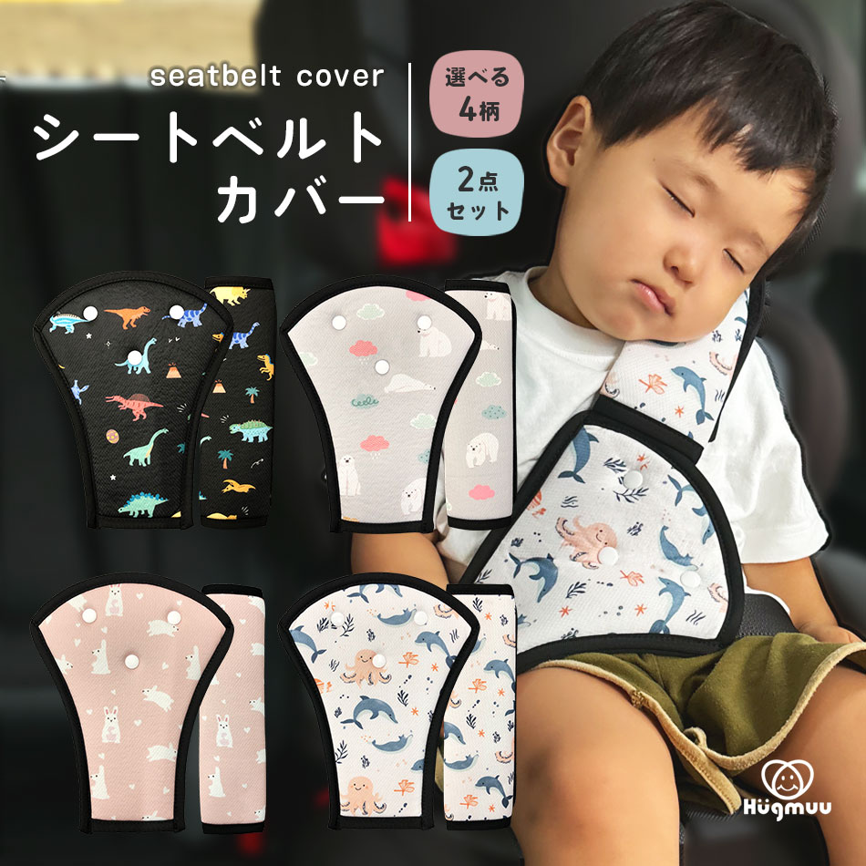楽天市場】【楽天1位】 シートベルトカバー シートベルトパッド 2点