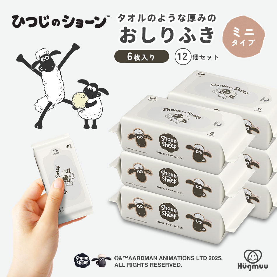 楽天市場】ひつじのショーン おしりふき 限定デザイン 厚手 携帯サイズ