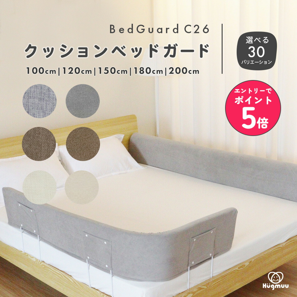 Amazon.co.jp: クッションベッドガード C29 ハイタイプ Hugmuu