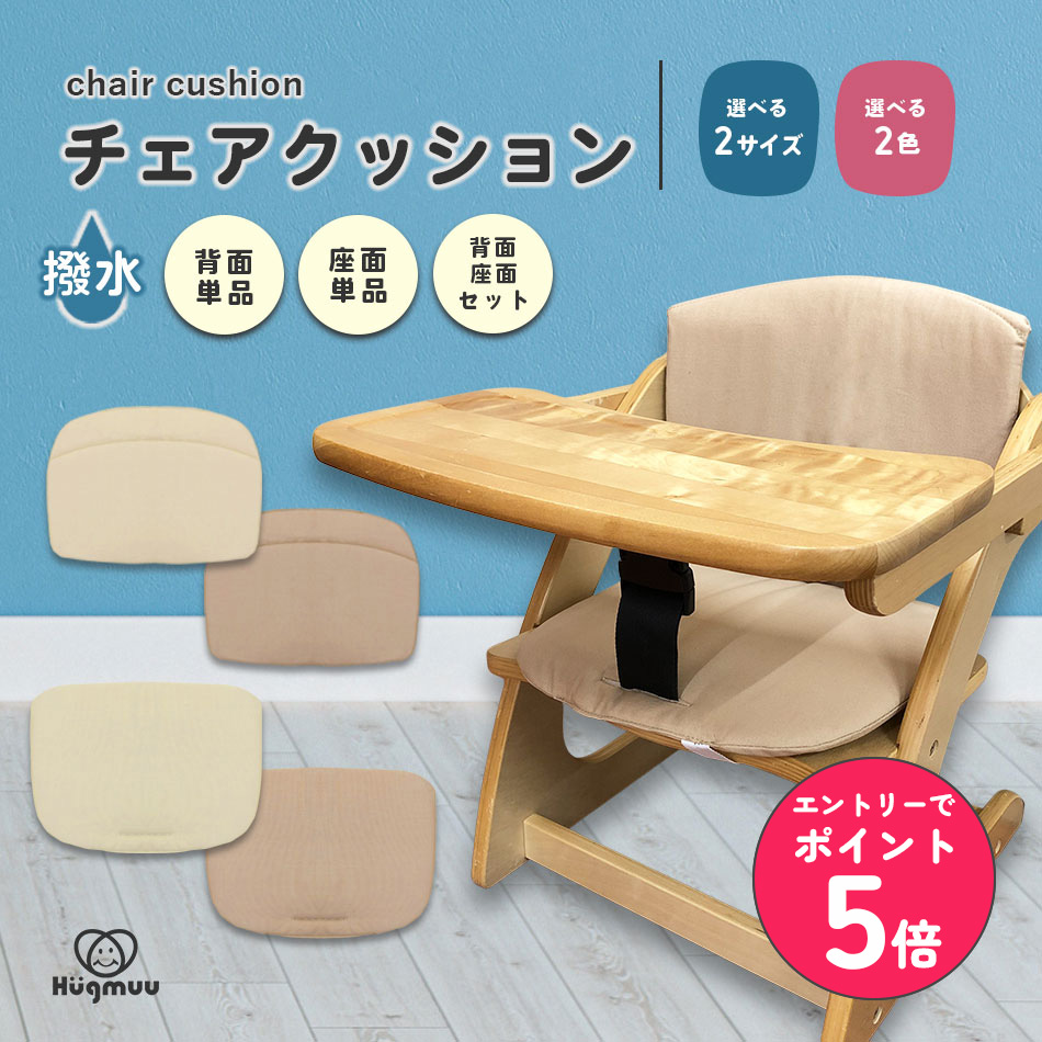 Amazon | ベビーチェア クッション テーブル付き Hugmuu ベビー