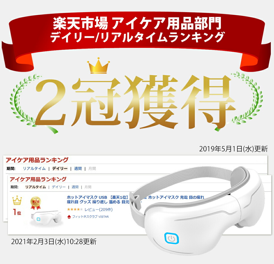 楽天市場 ホットアイマスク Usb 楽天１位 Slotre ホットアイマスク 充電 目の疲れ 疲れ目 グッズ 繰り返し 温める 目元ケア 温熱 振動 コードレス 15分タイマー マッサージ アイケア 日本語説明書付き Vistar オンラインショップ