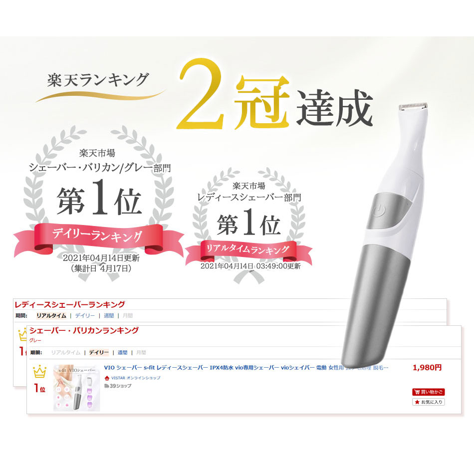 楽天市場 Vio シェーバー S Fit レディースシェーバー Ipx4防水 Vio専用シェーバー Vioシェイバー 電動 女性用 ムダ毛処理 脱毛器 アンダーヘア 処理 除毛 除毛器 電池式 シルバー プレゼント Vistar オンラインショップ