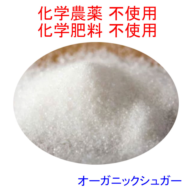 有機砂糖 25kg×2 代引き決済不可 時間指定不可 (倉庫直送）ブラジル産オーガニックシュガー （他の商品と同梱不可）恐れ入りますが、20%の円安、その他コストの高騰により2023年1月20日以降  税別 23960円→25700円になります。 無農薬栽培食品 スローフーズ
