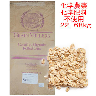 〇輸入元直売　オートミール　業務用バルク　22.68kg　無添加(化学添加物不使用)/有機オーガニック認定品　送料無料(北海道、東北、九州、沖縄、離島を除く)<BR>明細書不可(領収書は購入履歴ダウンロード可)  代引き決済不可