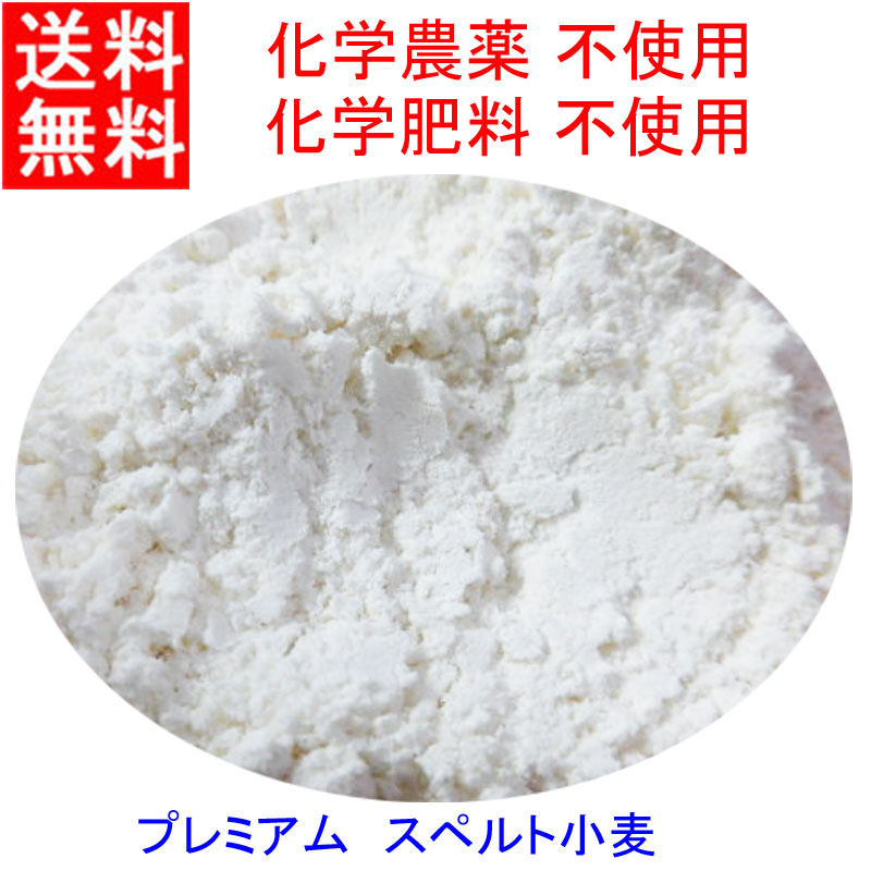 楽天市場】送料無料 プレミアム スペルト小麦粉(精麦タイプ) 1.5kg×3