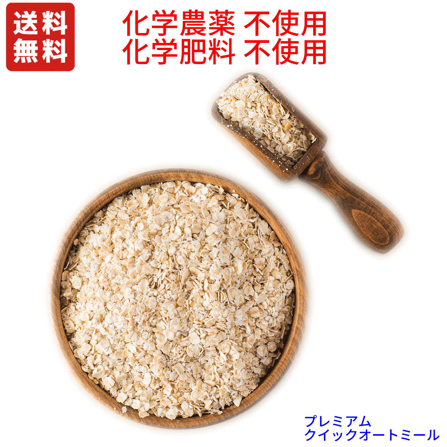 〇送料無料　ロールドオーツクイック (クイック オーツ)　22.68KG　小分けなしバルク袋　有機JAS認定品(クイックオートミール)<BR>業務用袋を継続購入のお客様は、数量の確保を検討します。当店 078-907-5963まで メールでの問い合わせではご返答ができません。