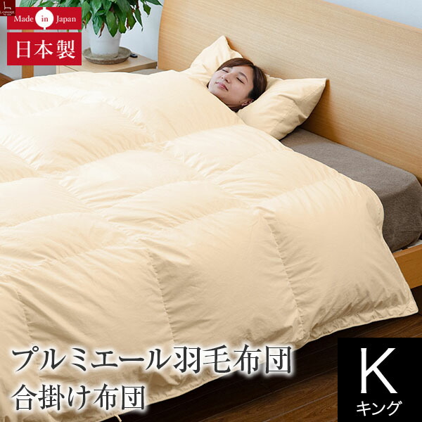 人気スポー新作 掛け布団 羽毛ぶとん 羽毛ふとん 合い掛け サテン 綿100 オールシーズン 軽量 ダウンパワー350 1 6kg 日本製 Iwata イワタ ウォッシャブル 洗える ハンガリーグースダウン95 キング 羽毛布団 プルミエール 合掛け布団 掛ふとん 安眠 快眠 寝具 高品質