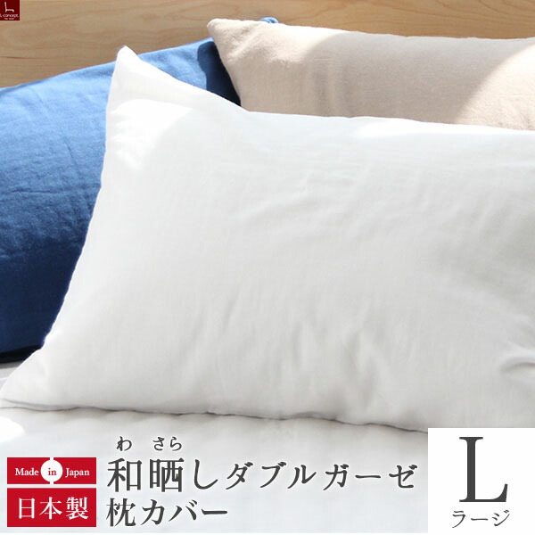 【びっき】和晒　まくらぼ　ガーゼ　枕カバー　ピンク1点　水色2点 びっき様専用】和晒 まくらぼ ガーゼ 枕カバー ピンク1点 水色2