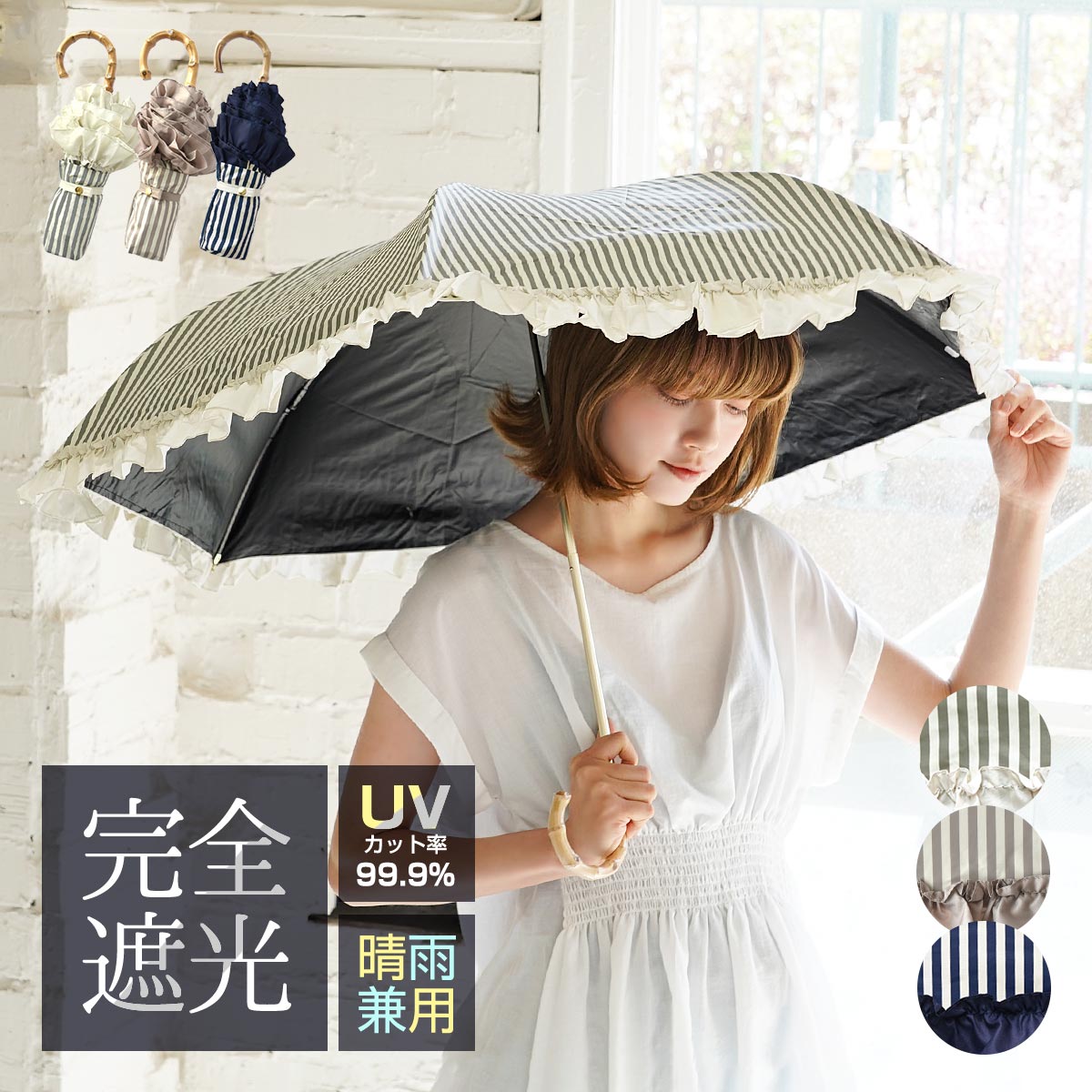 折りたたみ傘 ストライプ 晴雨兼用 遮光 遮断 UVカット 大きめ