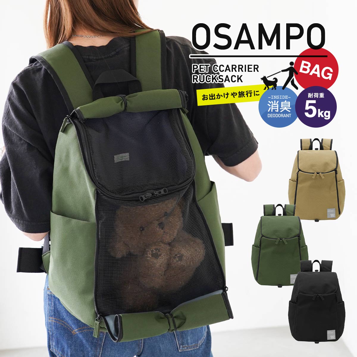250804【propellerheads】小型犬 OSAMPOBAG リュック型ペットキャリー｜スロウファイン