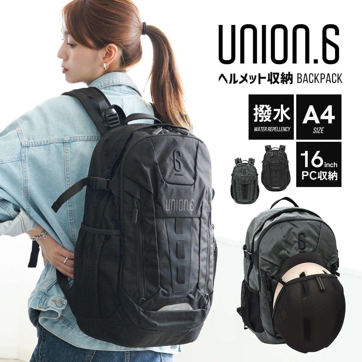 通いも旅するもおまかせ！背嚢特集