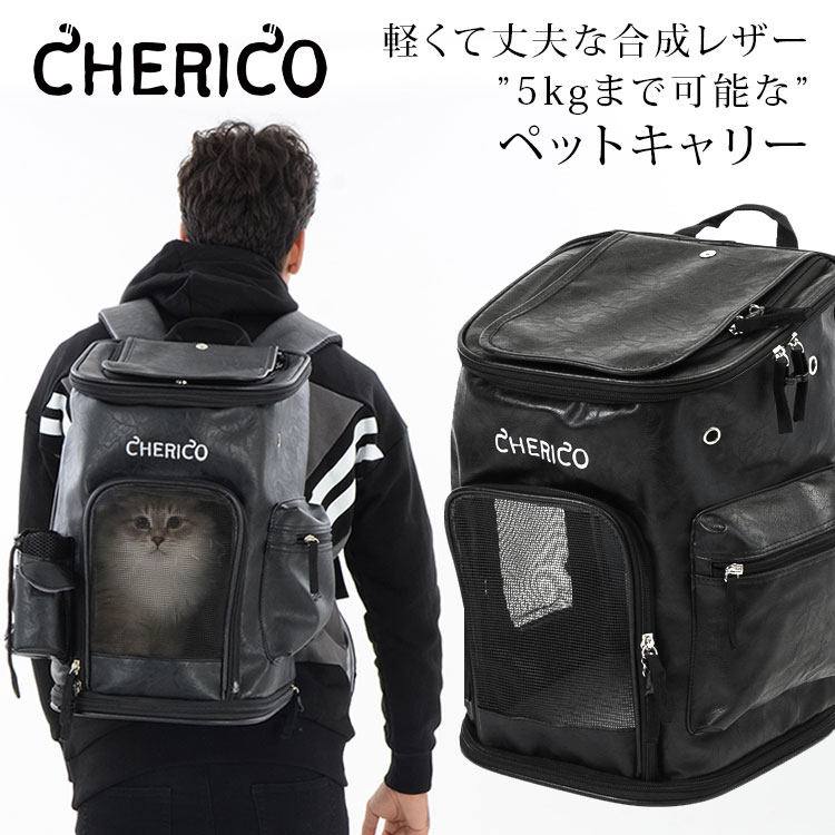 ペットキャリー リュック 猫 おしゃれ 小型犬 犬猫兼用 バックパック Puレザー 黒 合皮 ブラック